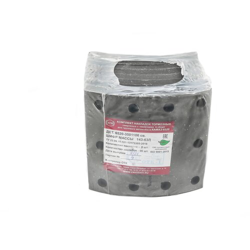 Комплект тормозных накладок КАМАЗ дет. 6520-3501106 сверленых 8 штук с заклепками