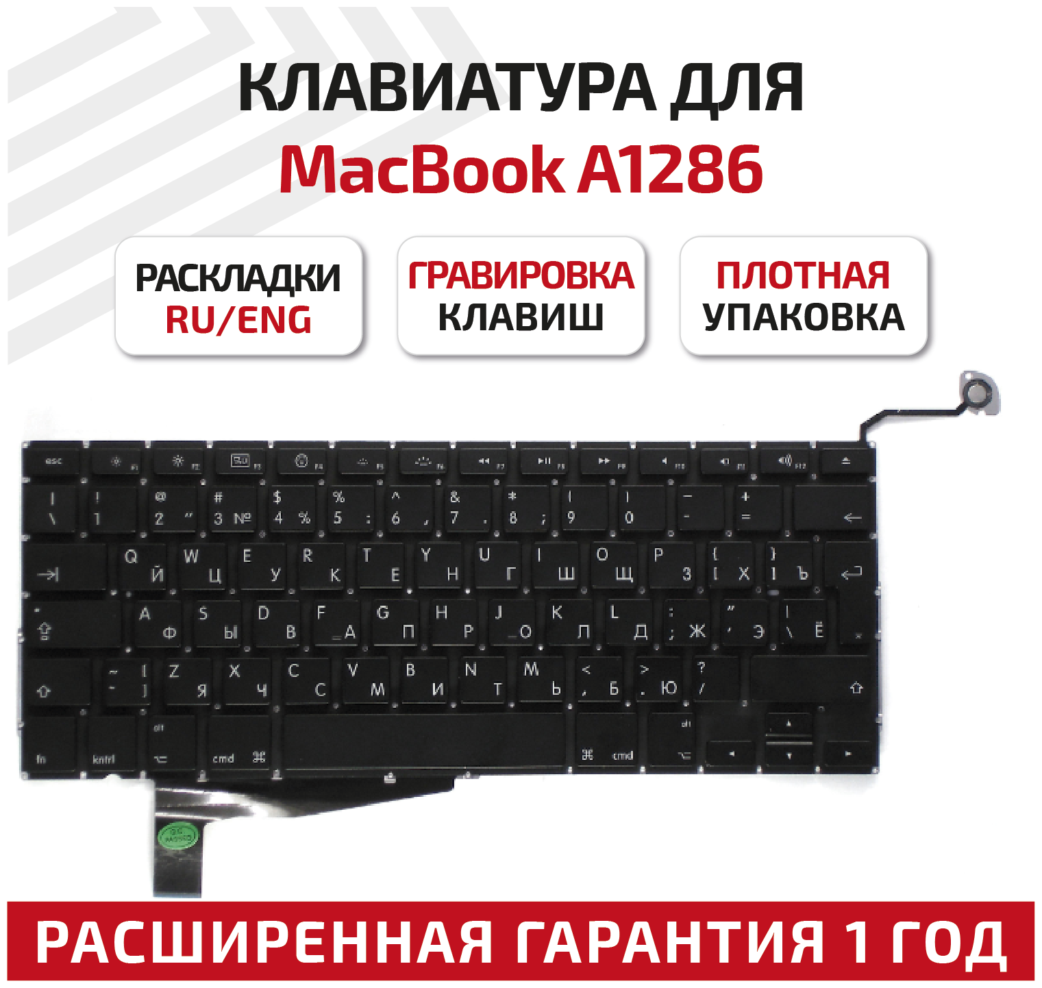 Клавиатура (keyboard) для ноутбука Apple MacBook A1286, без SD, большой Enter, черная