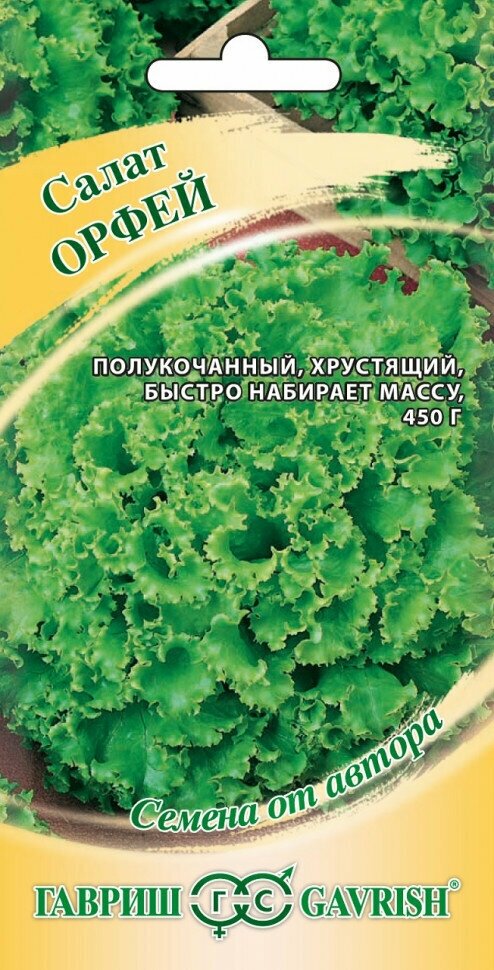 Семена Гавриш Салат Орфей 05 грамма хрустящий зеленый