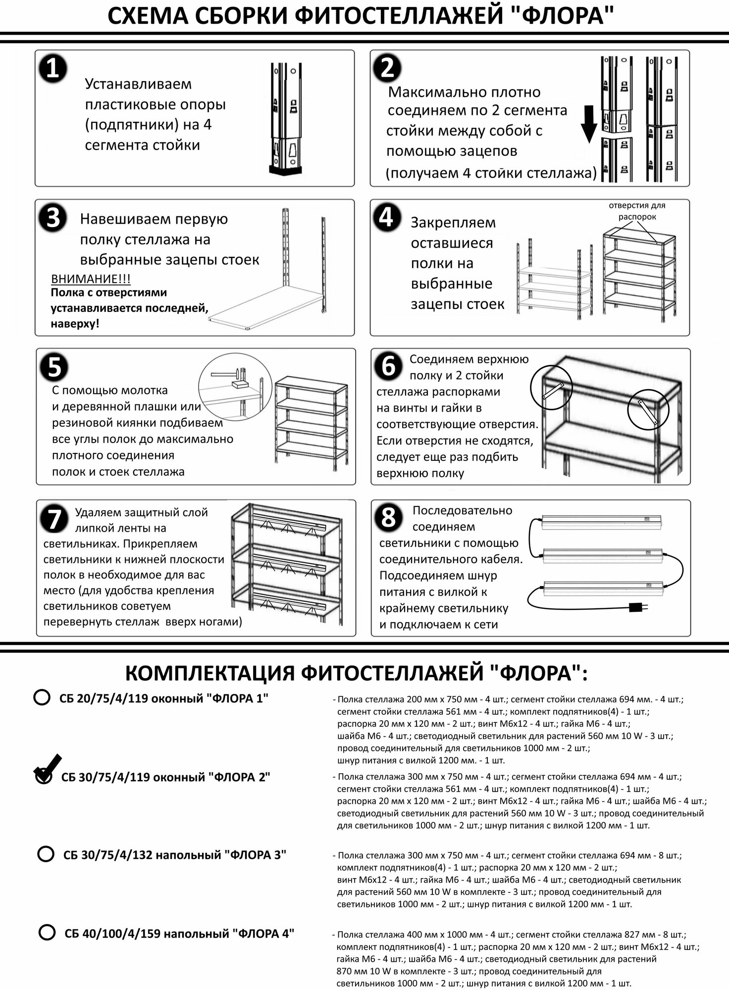 Стеллаж для рассады и растений "Флора 2", 30/75/119 см, 4 полки, 3 фитосветильника Uniel - фотография № 2