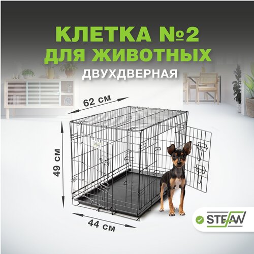 Клетка для собак №2 с поддоном, 2х двери, металл STEFAN (Штефан), 60x42x50, черный, MC202 восьмиугольная клетка дом для кошек семейный домик для собак палатка для домашних животных портативная игровая площадка для домашних жи