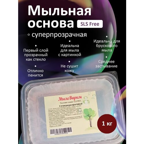 Суперпрозрачная Мыльная основа 1 кг torry основа аперолли 1 кг