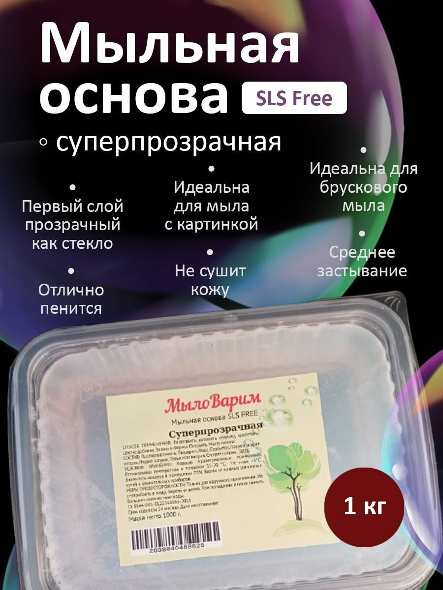 Суперпрозрачная Мыльная основа 1 кг