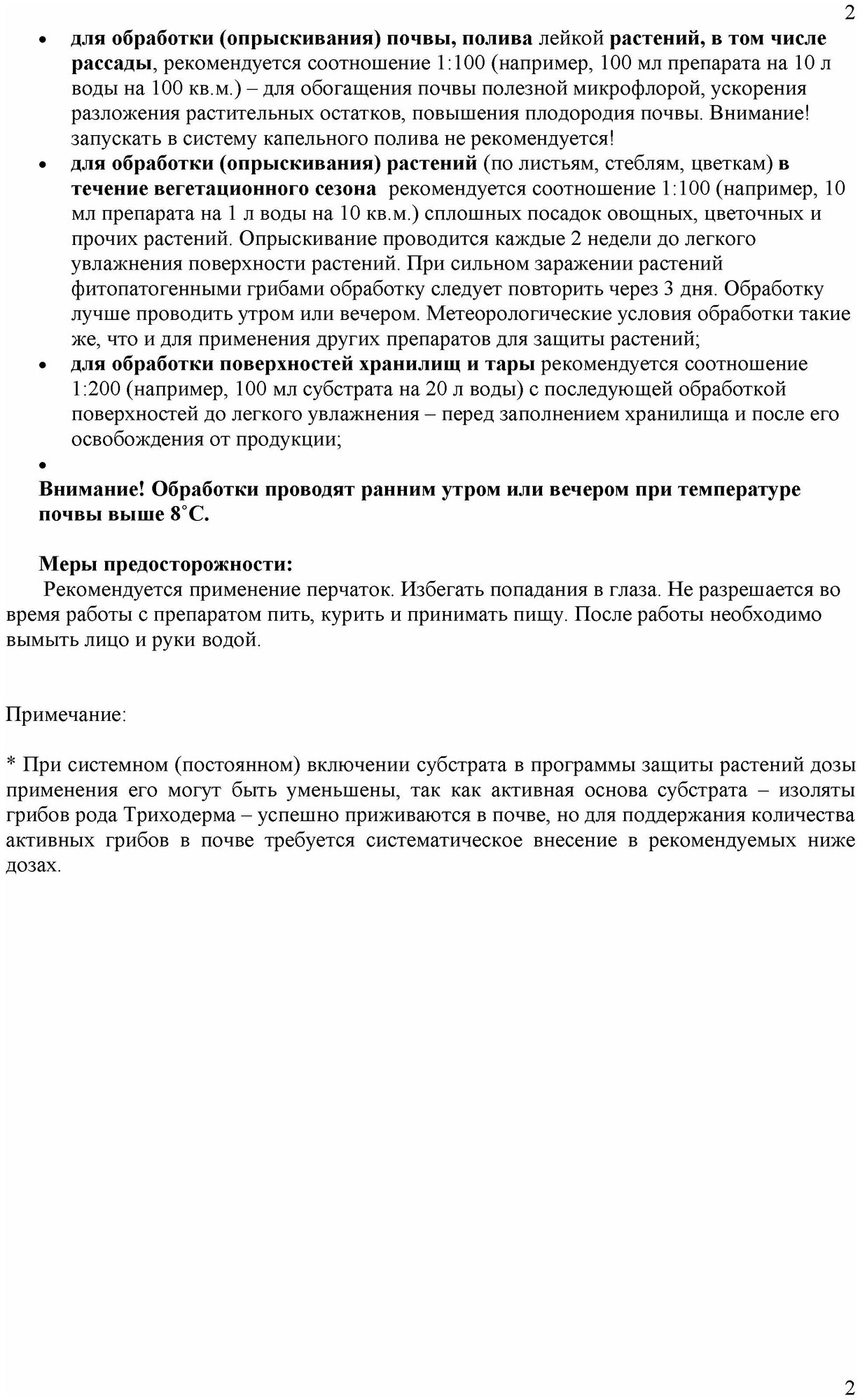 Триходерма Субстрат для повышения плодородия почвы "Друг садовода и огородника " bioDSO 250 мл - фотография № 6