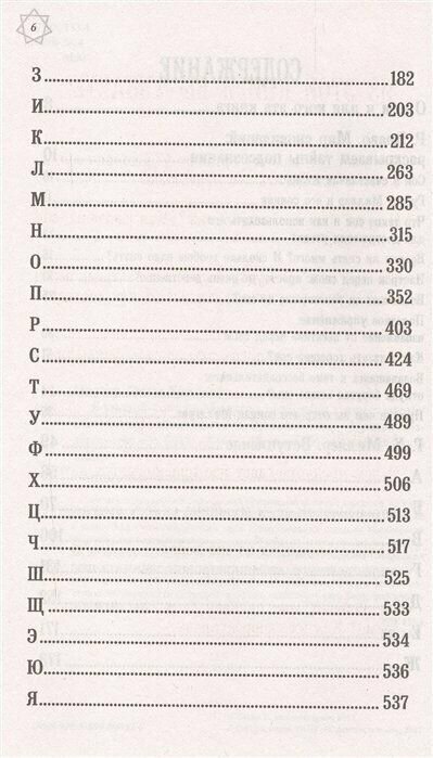 Большой сонник Миллера с комментариями и дополнениями Рушеля Блаво - фото №14