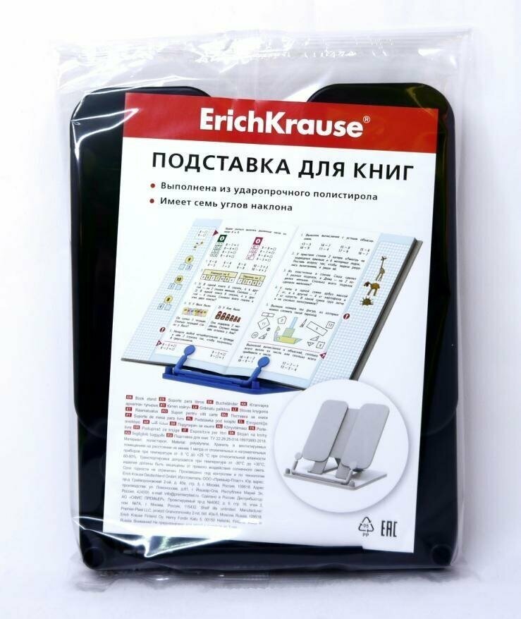 Подставка для книг пластик ErichKrause, чёрная 53676 6979965