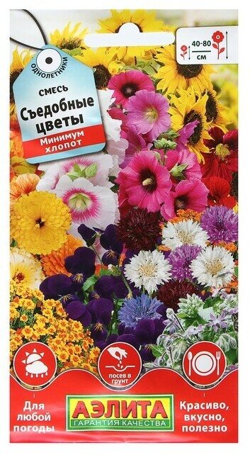 Семена Цветов Смесь "Съедобные цветы", 2 г