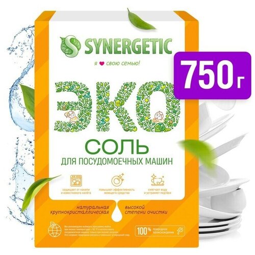 Соль для посудомоечной машины Synergetic, 750 г