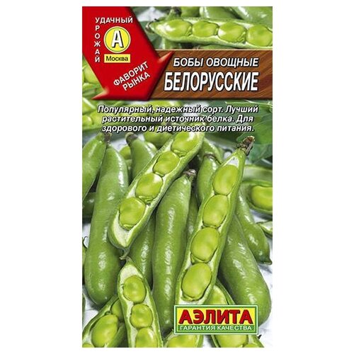 Семена Агрофирма АЭЛИТА Бобы овощные Белорусские 10 г