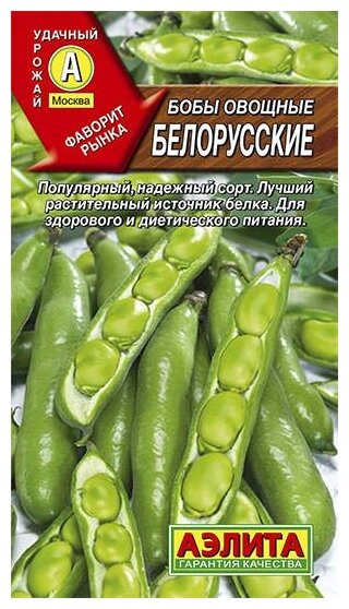 Бобы Белорусские 10г Ср (Аэлита)