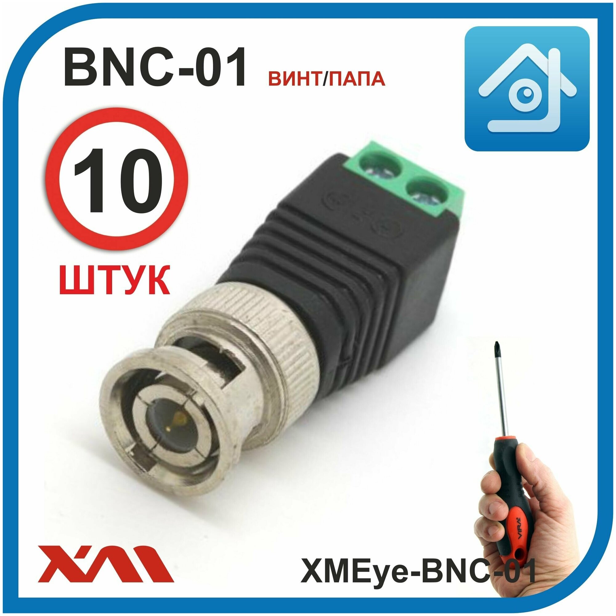 BNC разъем под отвертку для видеокамер XMEye-BNC-01 (винт/папа) комплект: 10 шт.