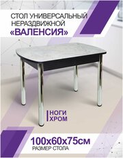 Стол кухонный обеденный Валенсия Хром, 100х60х75см