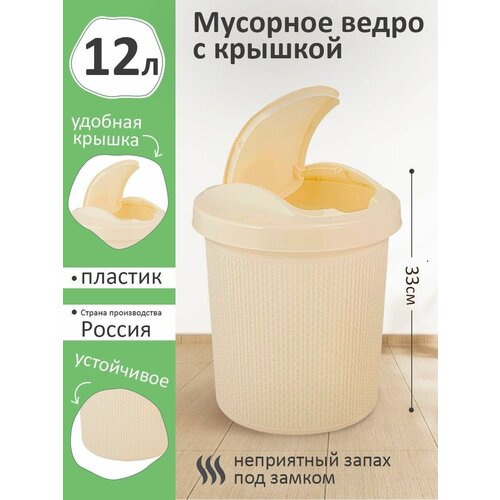 Мусорное ведро для кухни с крышкой урна для мусора 12 литров 898₽