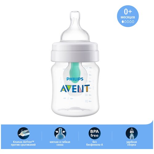 Бутылочка PHILIPS AVENT с клапаном AirFree Серия Anti-colic 125 мл, 0мес+, SCF810/14