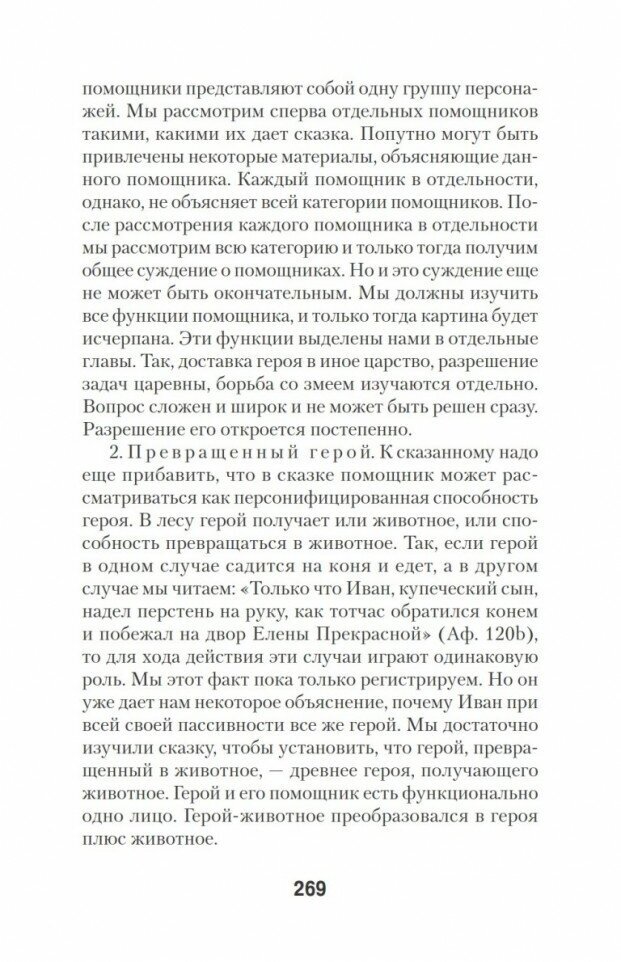 Исторические корни волшебной сказки - фото №5
