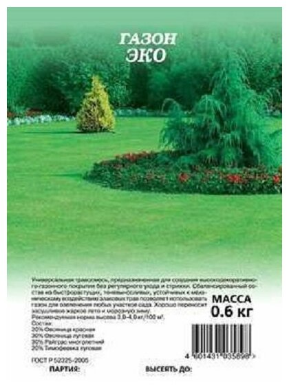 Гавриш Газон Эко 0,6 кг