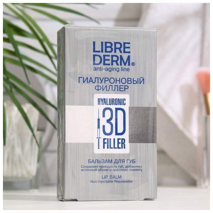 Гиалуроновый 3D Филлер бальзам Librederm для губ 20 мл