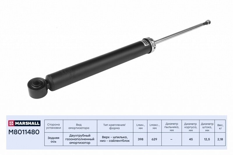 Амортизатор газовый задний MARSHALL M8011480 для Audi Q3 11- Volkswagen Tiguan 07- // кросс-номер KYB 349067