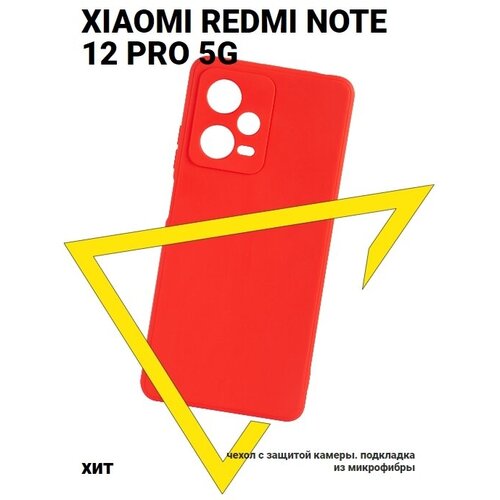 Чехол для Xiaomi Redmi Note 12 Pro/Сяоми Редми Нот 12 Про, с защитой камеры и подложкой, красный матовый чехол на xiaomi redmi 12 сяоми редми 12 soft touch синий