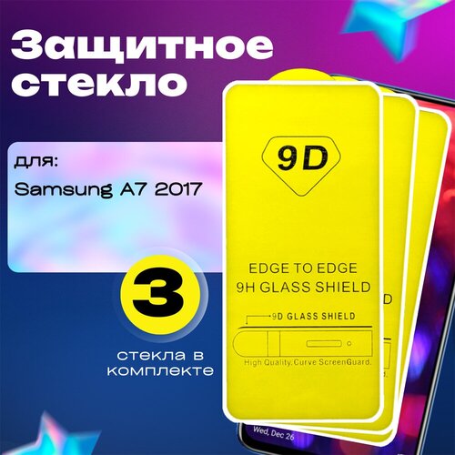 защитное стекло g case full glue для samsung a8s 2018 a9 2019 прозрачный черная рамка 3 шт Защитное стекло G-Case Full Glue для Samsung A720 (A7 2017), прозрачный+золотая рамка (3 шт.)