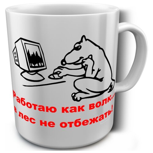 фото Кружка белая к 23 февраля работаю как волк и в лес не сбежать drabs
