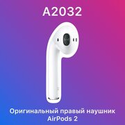 AirPods 2 правый наушник