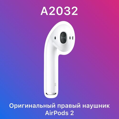 AirPods 2 правый наушник