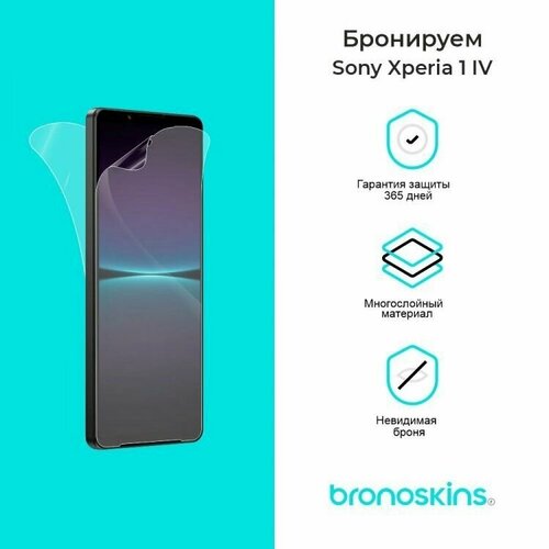 защитная пленка для sony xperia xa1 ultra матовая защита экрана casefriendly Защитная пленка экрана для Sony Xperia 1 IV (Матовая, Защита экрана CaseFriendly)