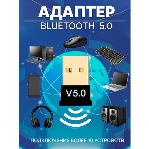 Адаптер (беспроводной модуль) Bluetooth 5.0 - REZER для компьютеров и ноутбуков