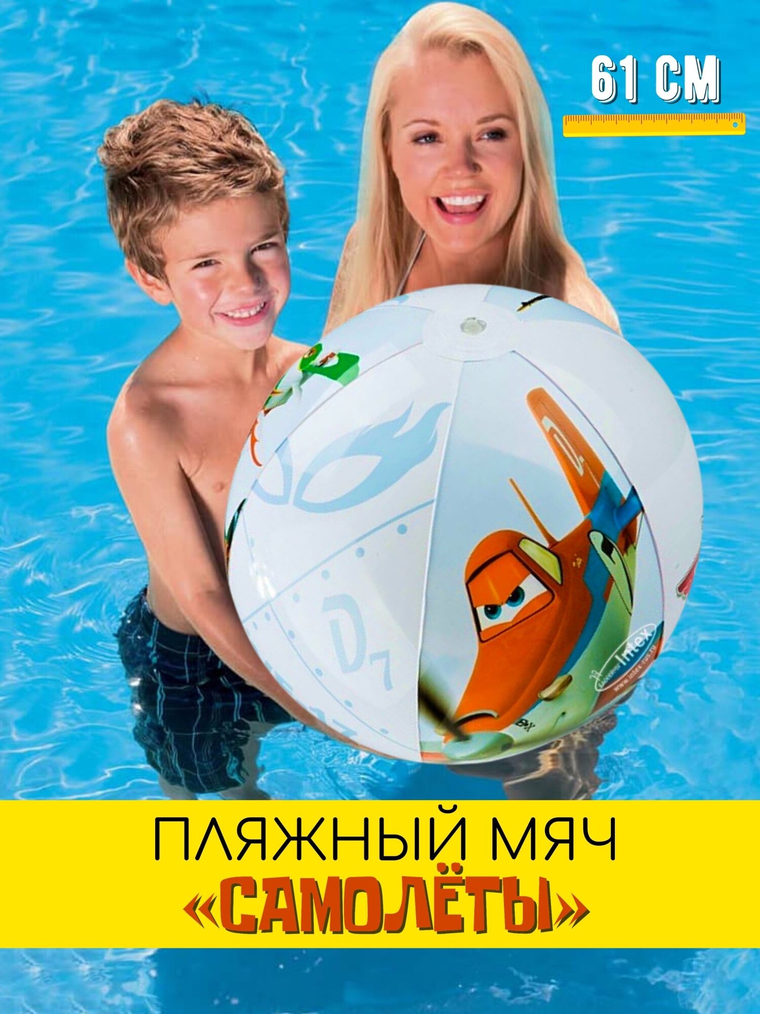 Детский надувной пляжный мяч Intex 58058 Самолеты 61 см