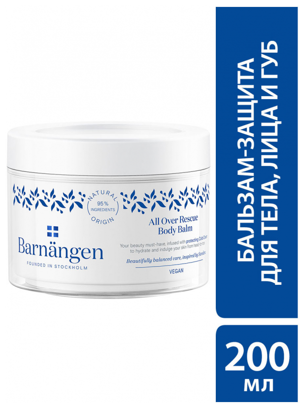 Barnangen Бальзам для тела All Over Rescue Body Balm ухаживающий, 200 ...