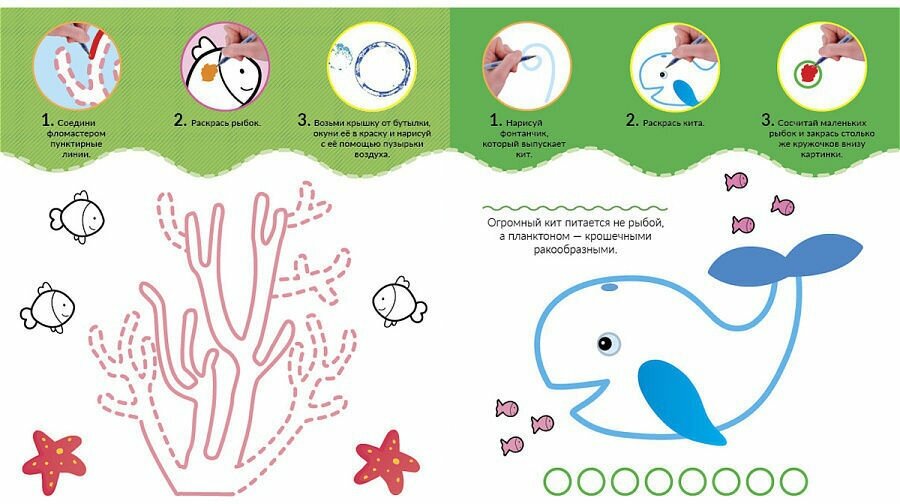 Океан. Рисуй, раскрашивай, наклеивай! - фото №4