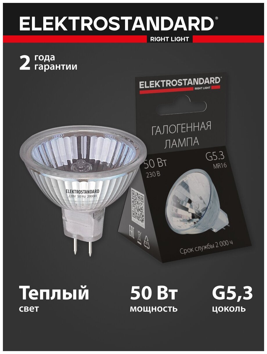 Галогенная лампа MR16/C G5.3 220V50W Elektrostandard (BХ103)