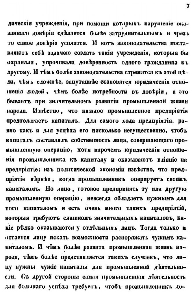 Книга Очерк русского вексельного права - фото №8