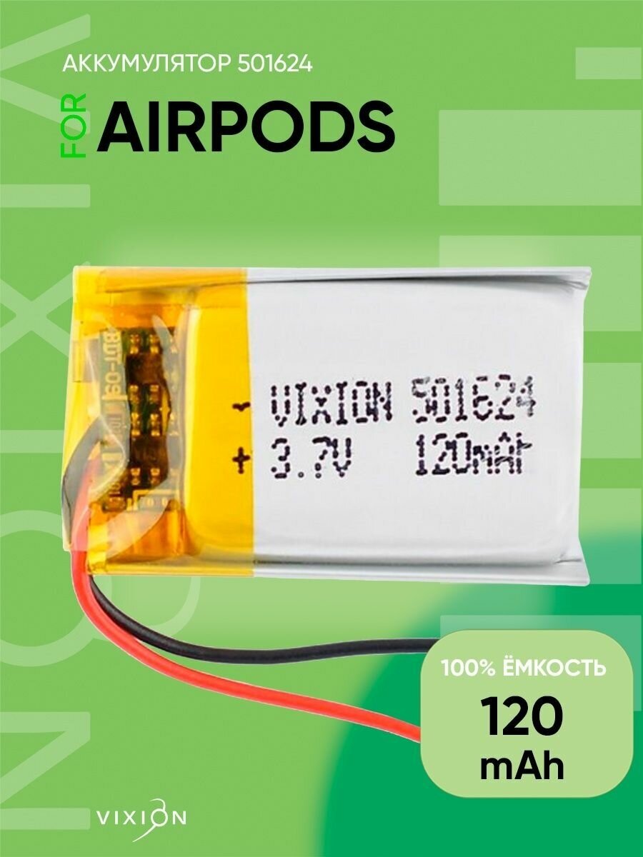 Аккумулятор 501624 в корпус Airpods