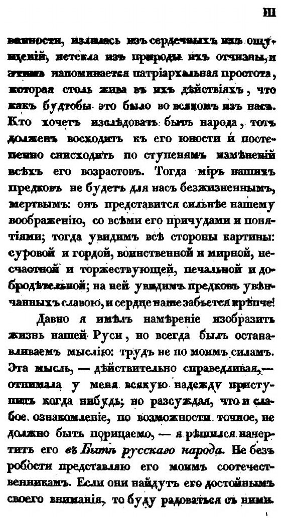 Книга Быт Русского народа, Ч.1 - фото №5
