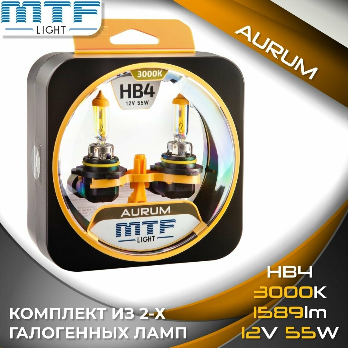 Галогенные автолампы MTF Light серия AURUM HB4(9006), 12V, 55W (комплект 2 шт.)