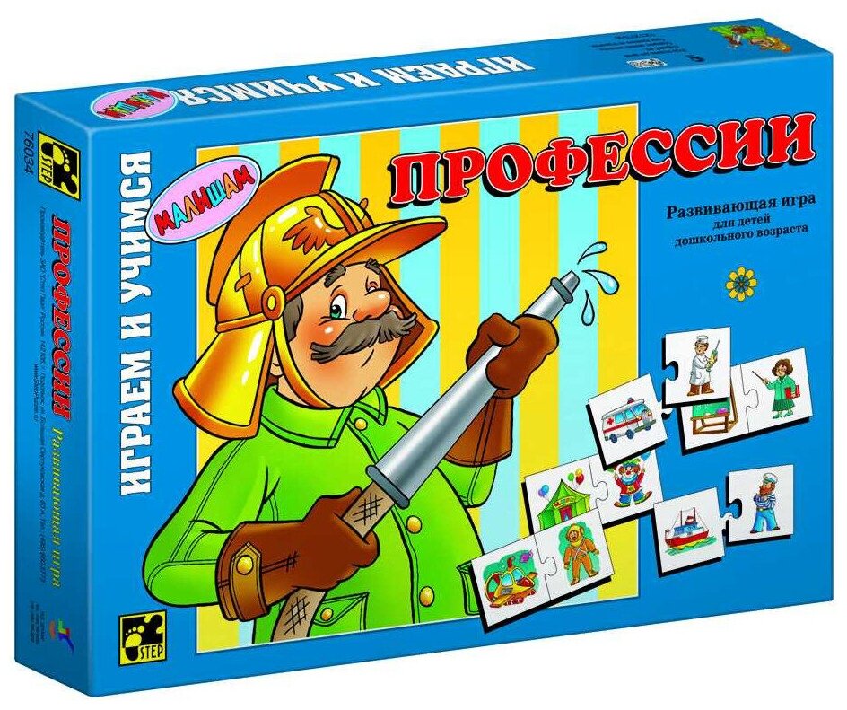 Развивающая игра "Профессии", настольная игра для детей из 18 карточек, пазлы-половинки