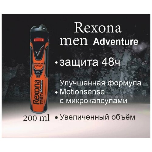 Антиперспирант Спрей Rexona Men Adventure 48H 200мл