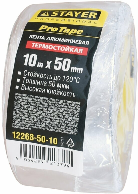 Алюминиевая лента до 120°С, 50мкм, 50мм х 10м STAYER Professional 12268-50-10 - фотография № 8