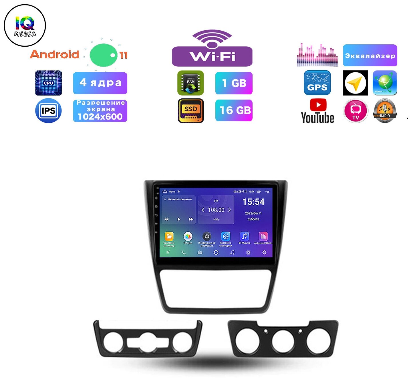Автомагнитола для SKODA Yeti (2009-2017), Android 11, 2/32 Gb, Wi-Fi, Bluetooth, Hands Free, разделение экрана, поддержка кнопок на руле
