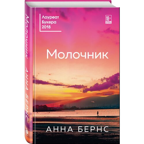  Бернс А. "Молочник"