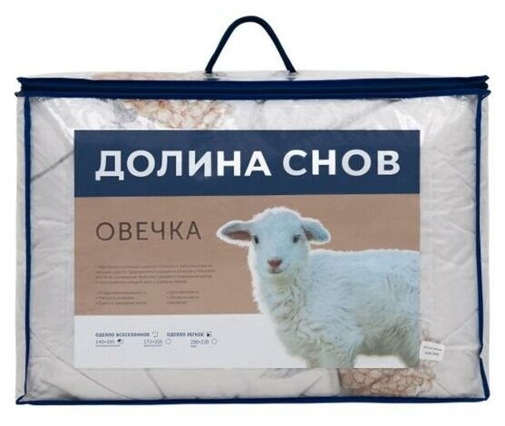 Одеяло овечья шерсть евро (200x220 см) Долина снов "Овечка", чехол - 100% полиэстер, Ecotex - фотография № 10