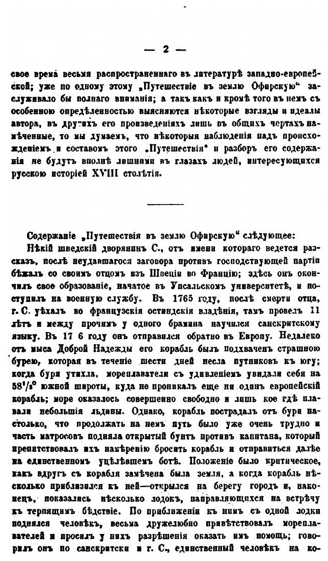 Книга Русский Социальный Роман Xviii Века путешествие В Землю Офирскую Г, С.Швецкого Дв... - фото №3