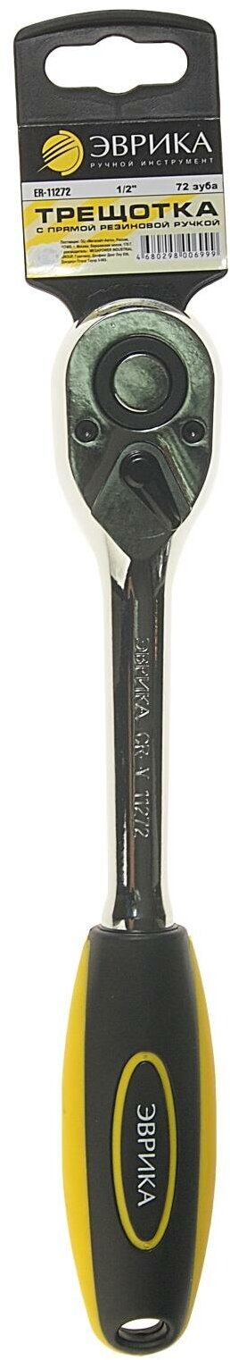 Трещотка ER-11272 1/2" 72-зубцовая с прямой резиновой ручкой L-260мм эврика - фотография № 4