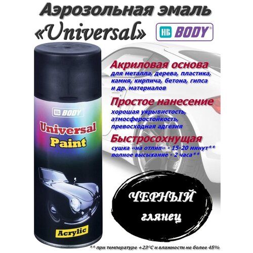 Аэрозольная краска HB BODY черный глянцевый 04 л 5000200010 6780₽
