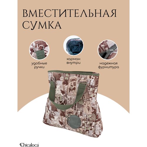 Сумка Chicaloca CHL-11T-79861, на молнии, женская, 41 х 38 х10 см