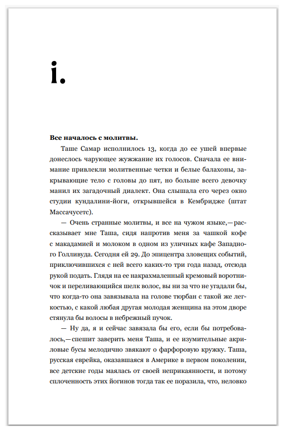 Сила культа. Что делает человека фанатиком и как этого избежать - фото №4