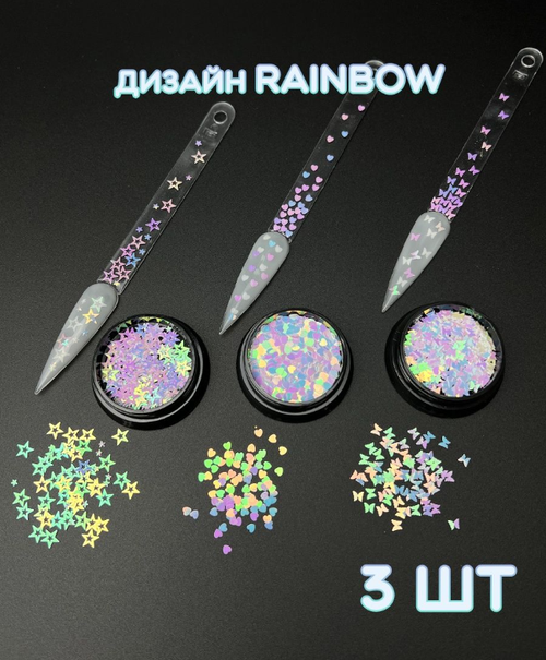 Голографический дизайн для ногтей RAINBOW1