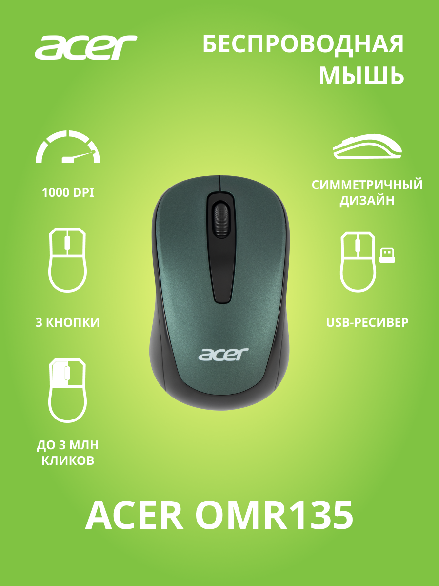 Мышь беспроводная ACER OMR135 зеленый